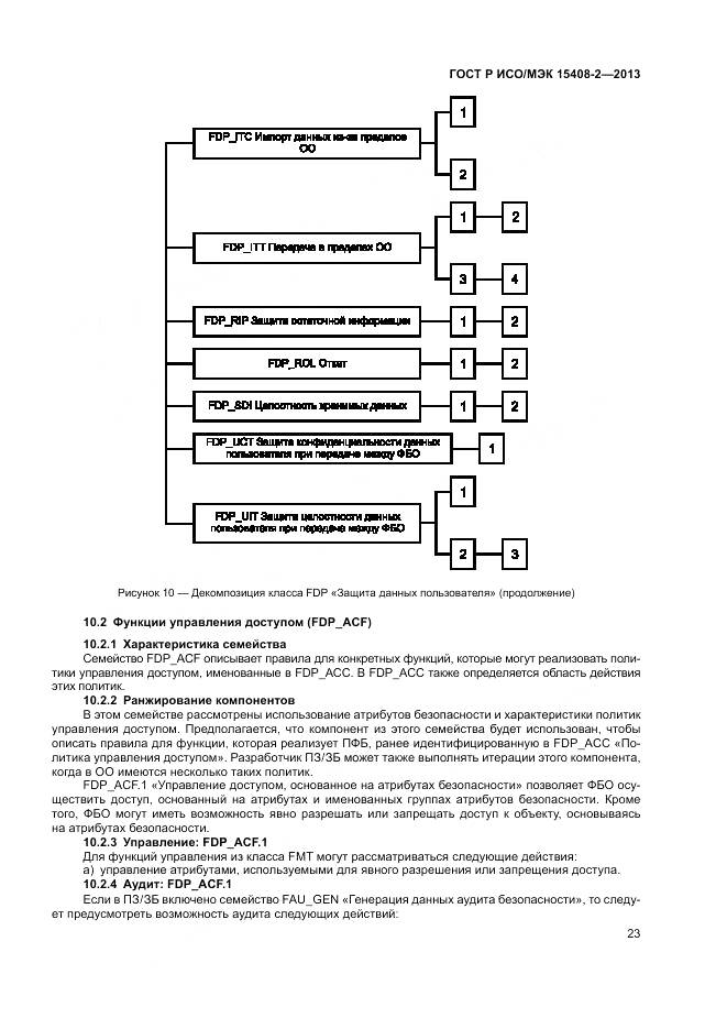ГОСТ Р ИСО/МЭК 15408-2-2013, страница 29