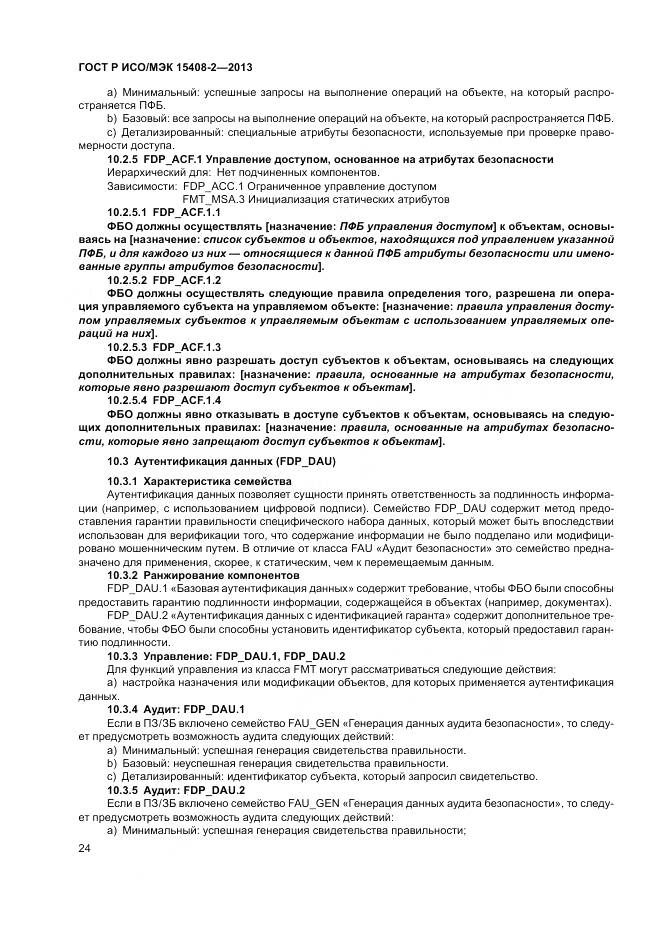 ГОСТ Р ИСО/МЭК 15408-2-2013, страница 30