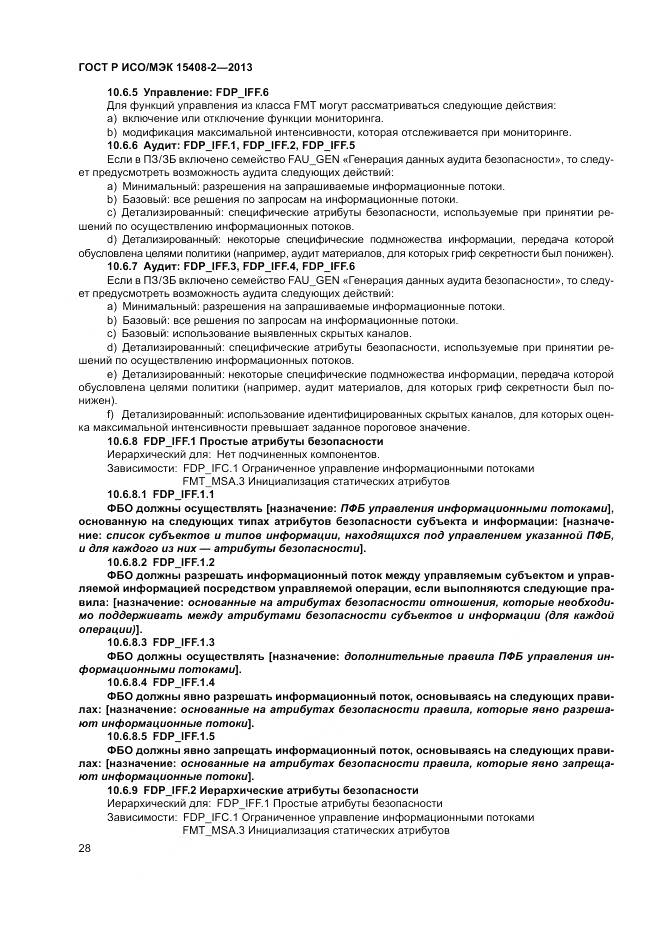 ГОСТ Р ИСО/МЭК 15408-2-2013, страница 34