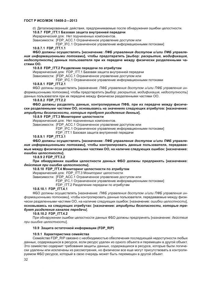 ГОСТ Р ИСО/МЭК 15408-2-2013, страница 38