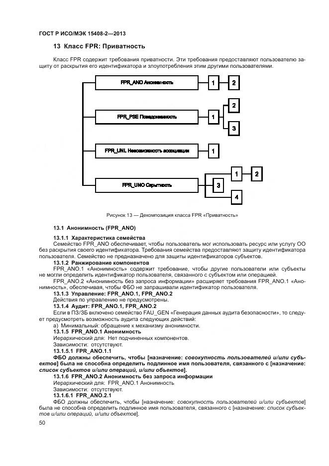 ГОСТ Р ИСО/МЭК 15408-2-2013, страница 56