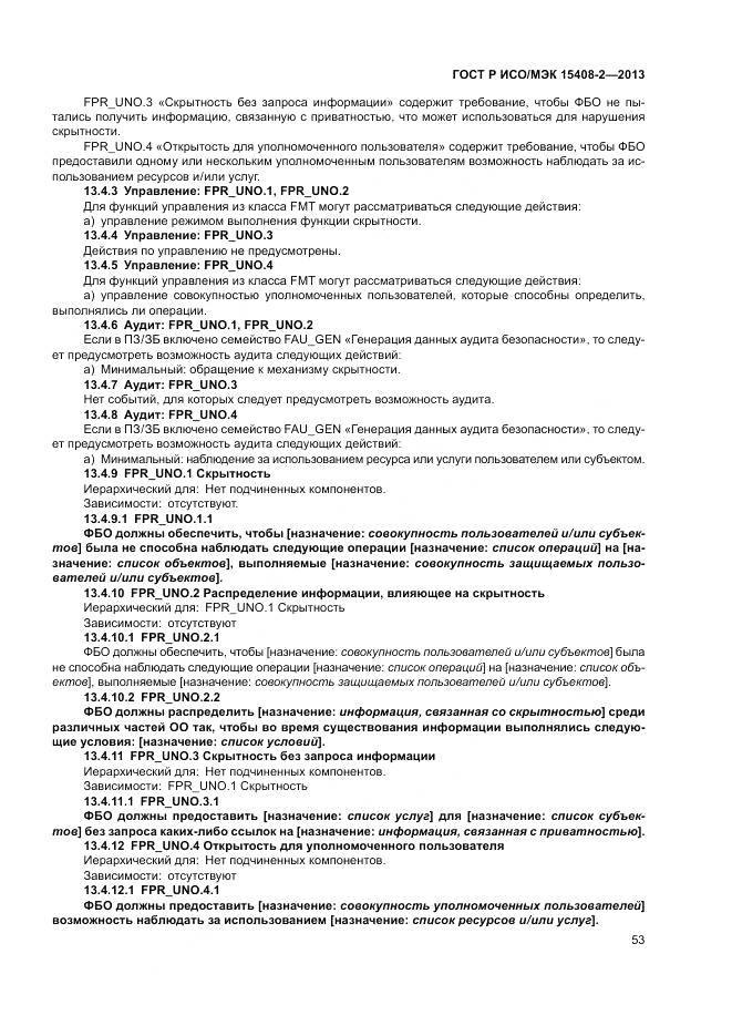ГОСТ Р ИСО/МЭК 15408-2-2013, страница 59