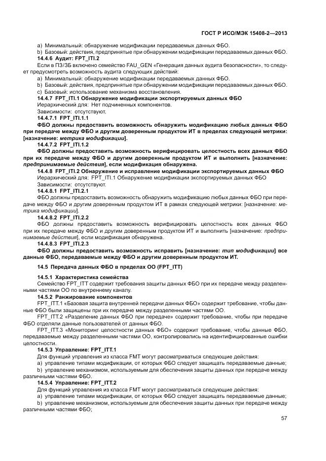 ГОСТ Р ИСО/МЭК 15408-2-2013, страница 63