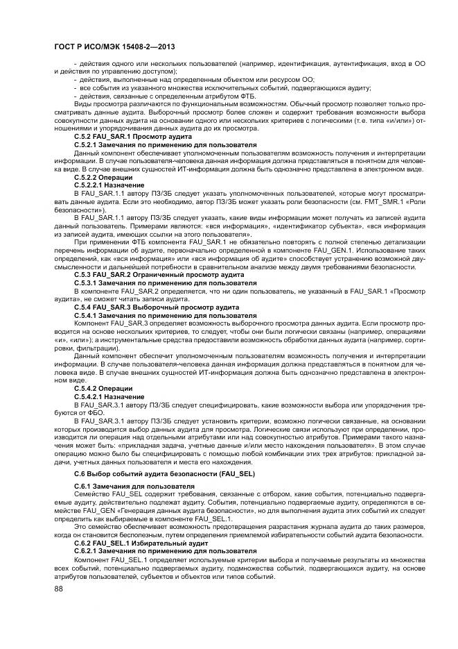ГОСТ Р ИСО/МЭК 15408-2-2013, страница 94