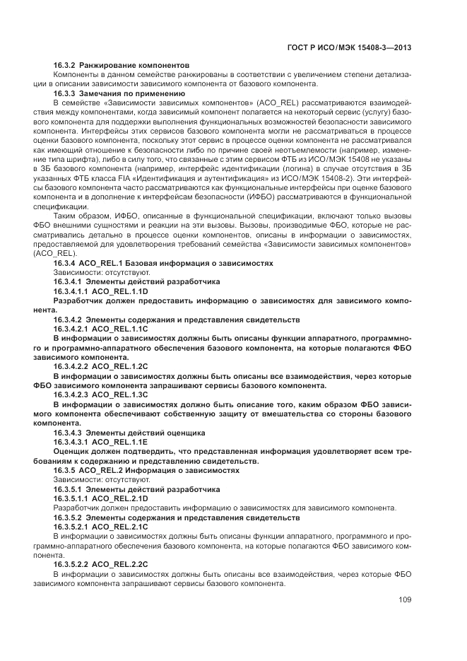 ГОСТ Р ИСО/МЭК 15408-3-2013, страница 115