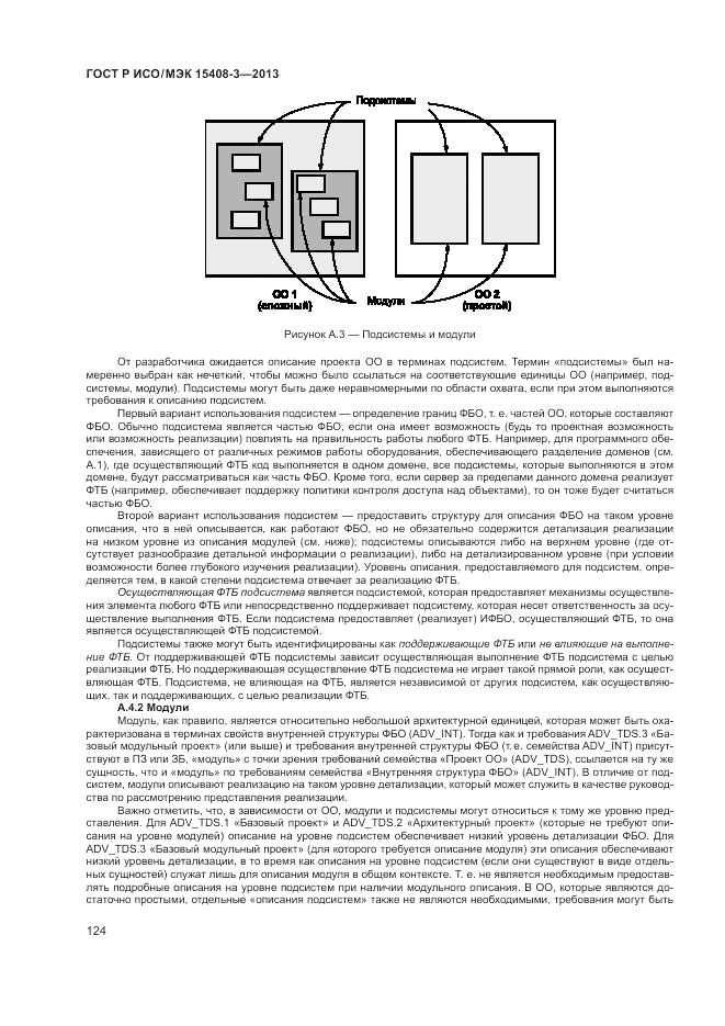 ГОСТ Р ИСО/МЭК 15408-3-2013, страница 130