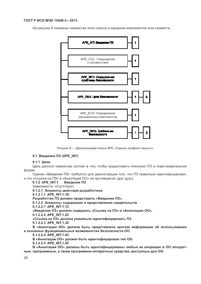 ГОСТ Р ИСО/МЭК 15408-3-2013, страница 34