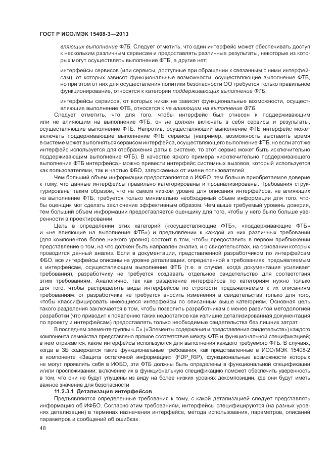 ГОСТ Р ИСО/МЭК 15408-3-2013, страница 54