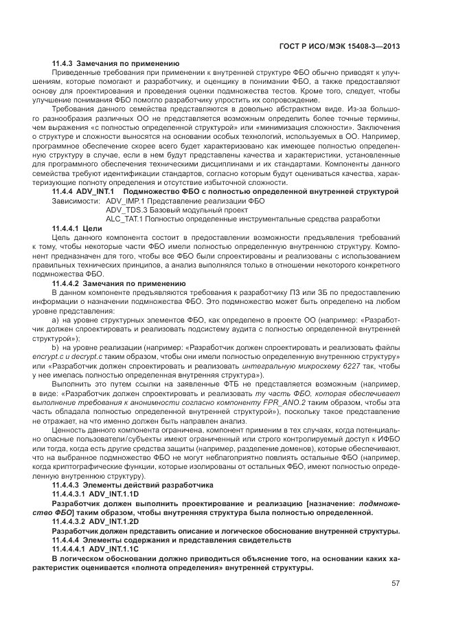 ГОСТ Р ИСО/МЭК 15408-3-2013, страница 63