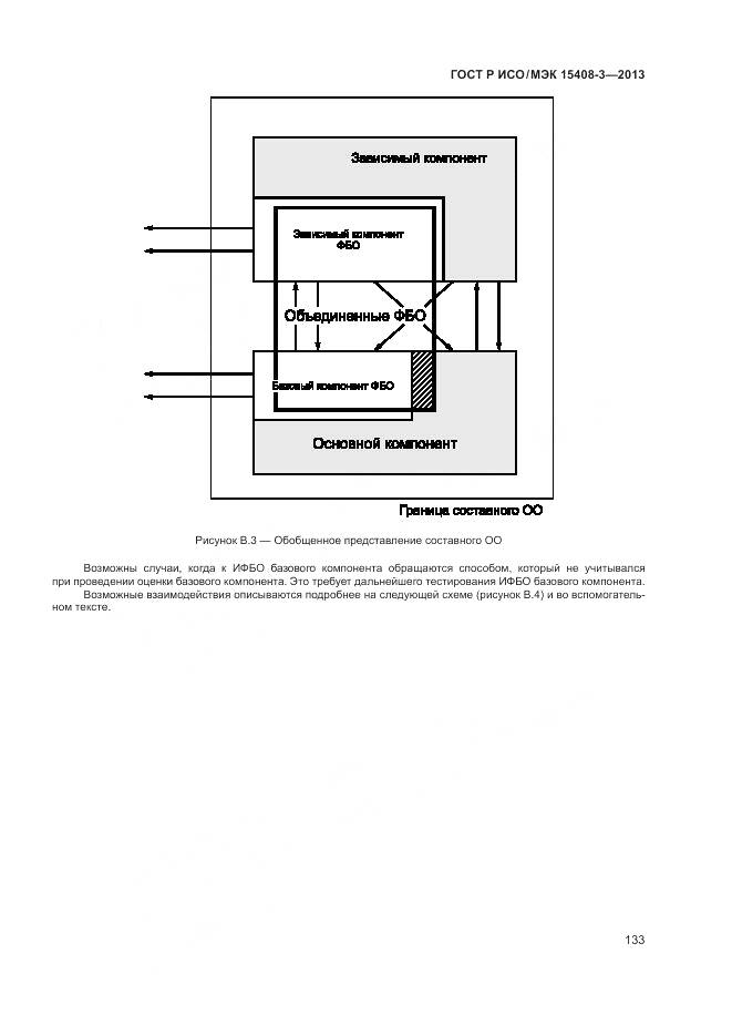 ГОСТ Р ИСО/МЭК 15408-3-2013, страница 139