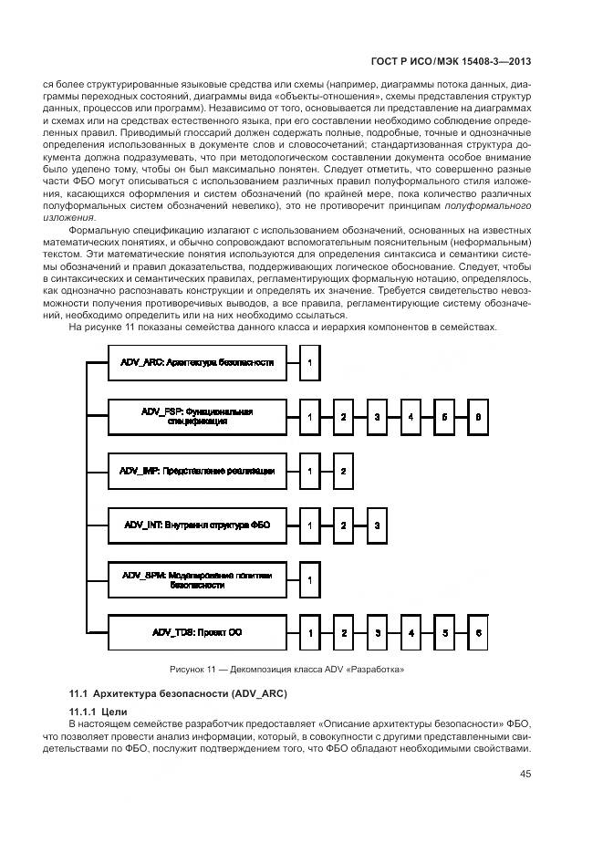 ГОСТ Р ИСО/МЭК 15408-3-2013, страница 51