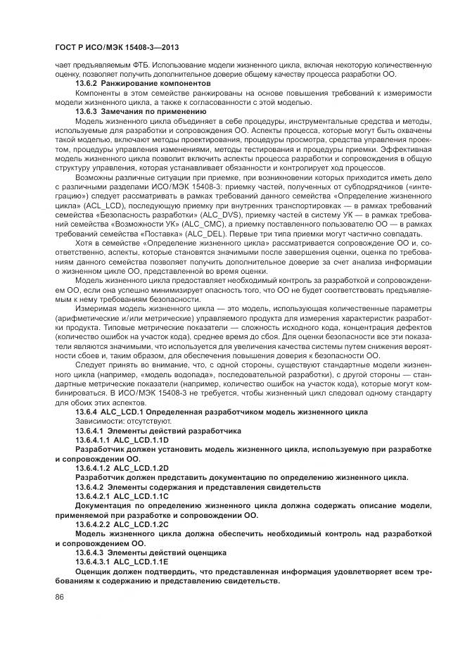ГОСТ Р ИСО/МЭК 15408-3-2013, страница 92