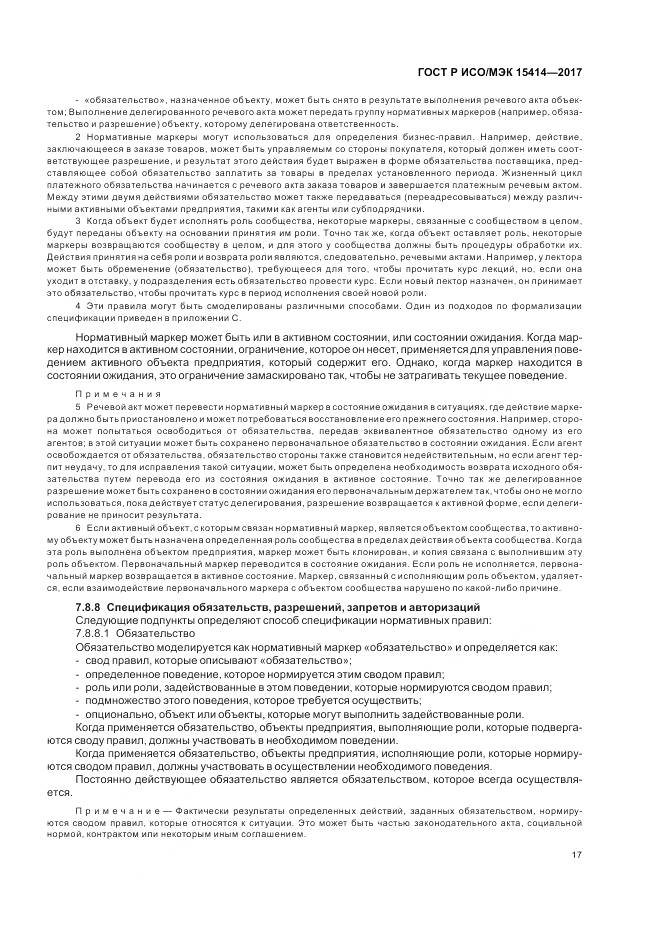 ГОСТ Р ИСО/МЭК  15414-2017, страница 23