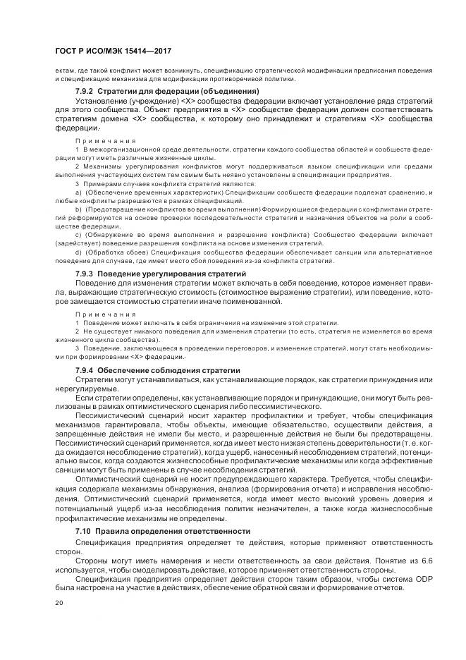 ГОСТ Р ИСО/МЭК  15414-2017, страница 26
