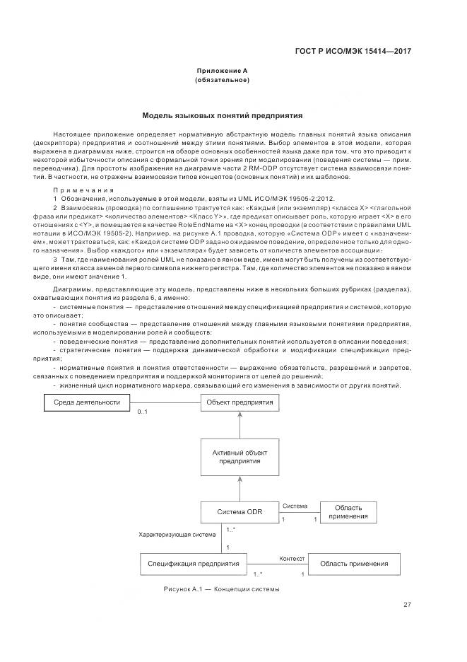 ГОСТ Р ИСО/МЭК  15414-2017, страница 33