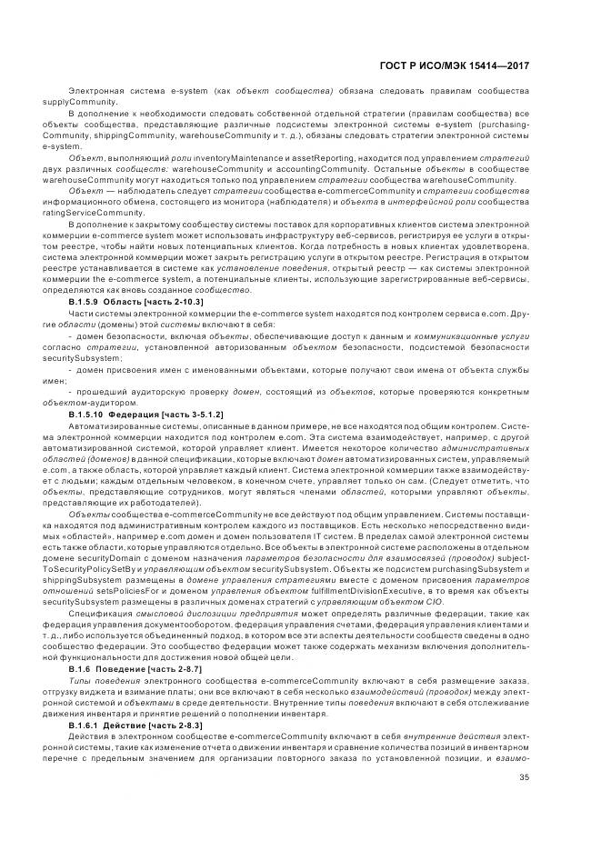 ГОСТ Р ИСО/МЭК  15414-2017, страница 41