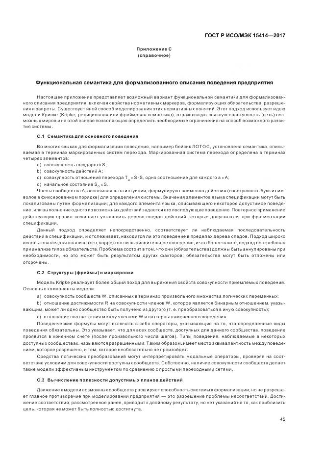 ГОСТ Р ИСО/МЭК  15414-2017, страница 51