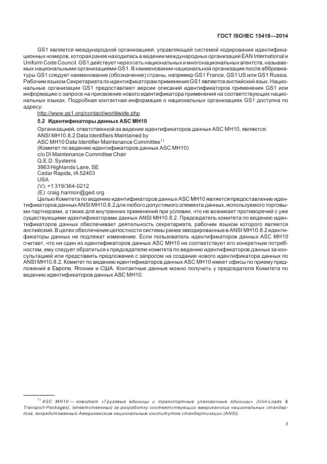 ГОСТ ISO/IEC  15418-2014, страница 7