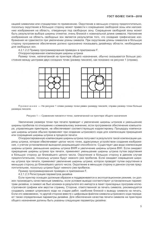ГОСТ ISO/IEC  15419-2018, страница 11