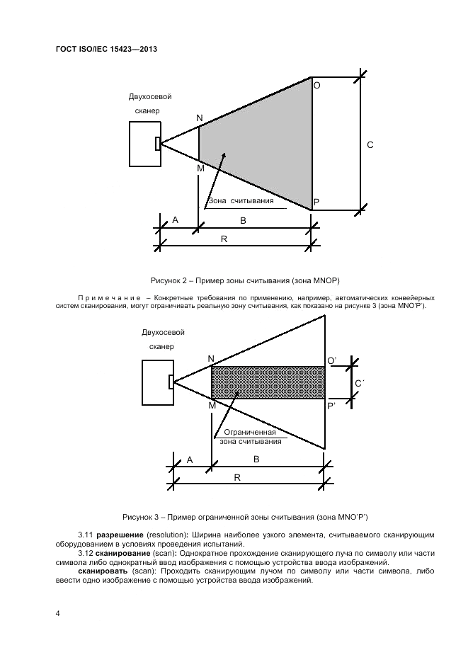 ГОСТ ISO/IEC  15423-2014, страница 11