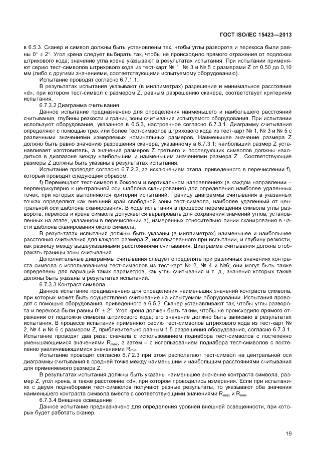 ГОСТ ISO/IEC  15423-2014, страница 26