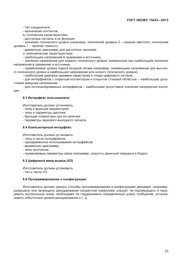 ГОСТ ISO/IEC  15423-2014, страница 30