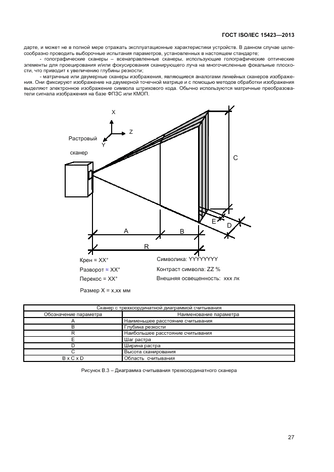 ГОСТ ISO/IEC  15423-2014, страница 34