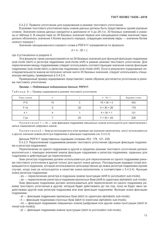 ГОСТ ISO/IEC  15438-2018, страница 19