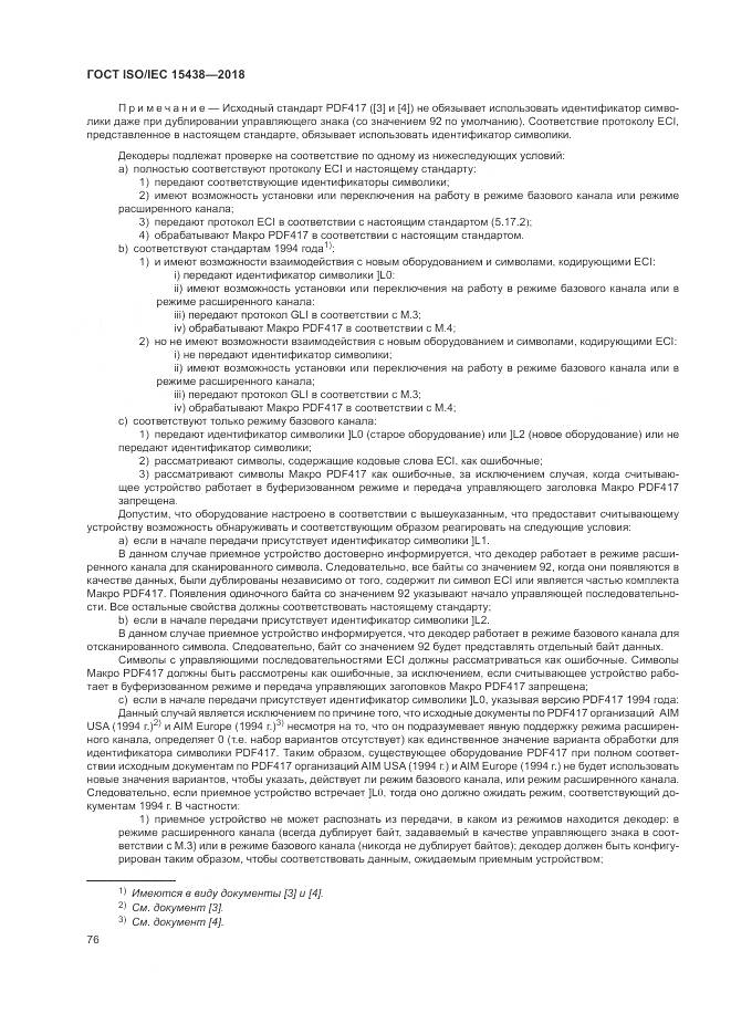 ГОСТ ISO/IEC  15438-2018, страница 82