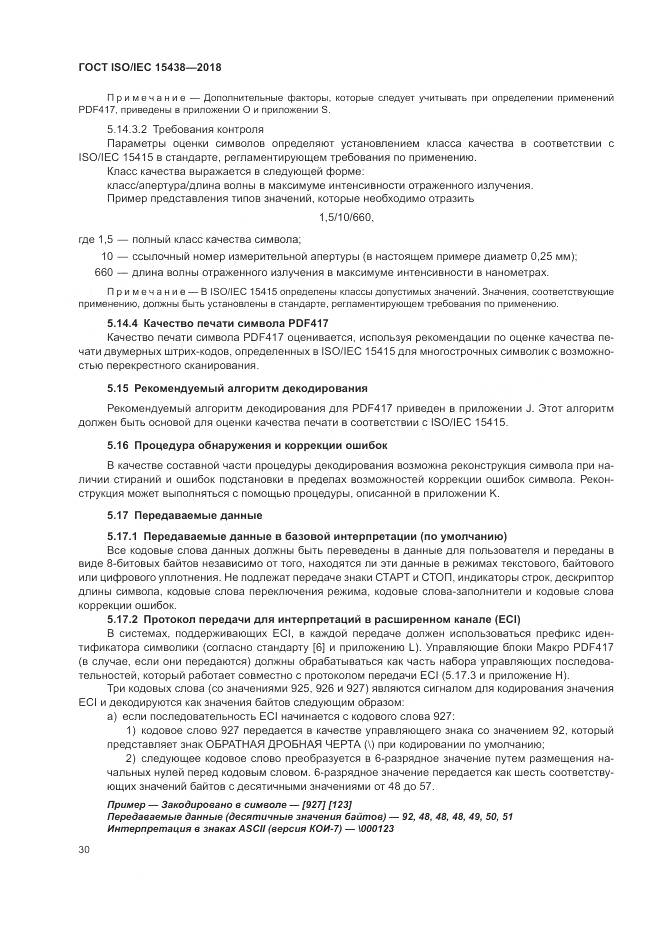 ГОСТ ISO/IEC 15438-2018, страница 36