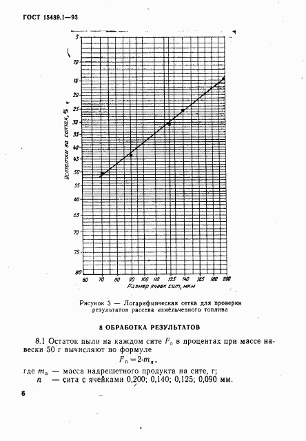 ГОСТ 15489.1-93, страница 9