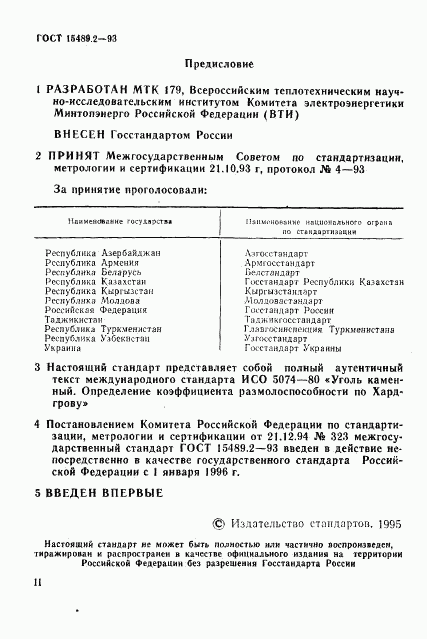 ГОСТ 15489.2-93, страница 2