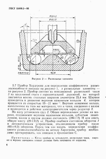 ГОСТ 15489.2-93, страница 7