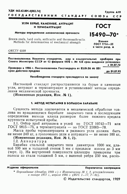 ГОСТ 15490-70, страница 2