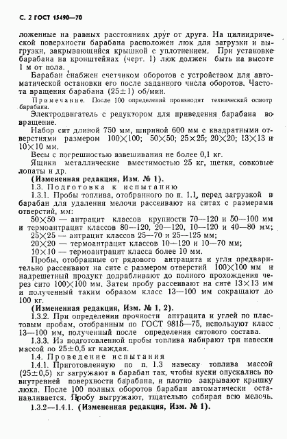 ГОСТ 15490-70, страница 3