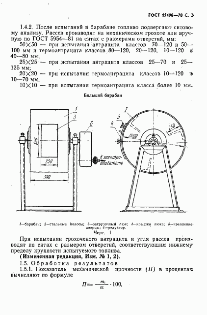 ГОСТ 15490-70, страница 4