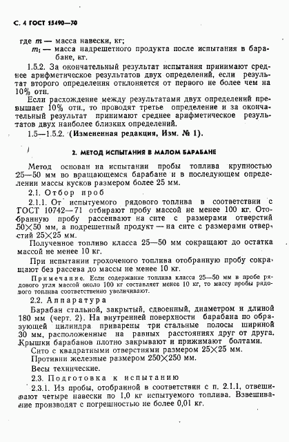 ГОСТ 15490-70, страница 5