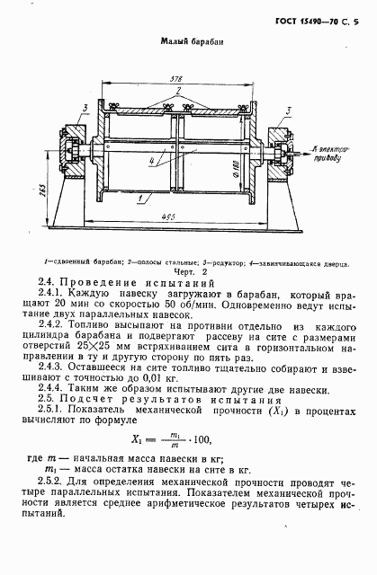 ГОСТ 15490-70, страница 6