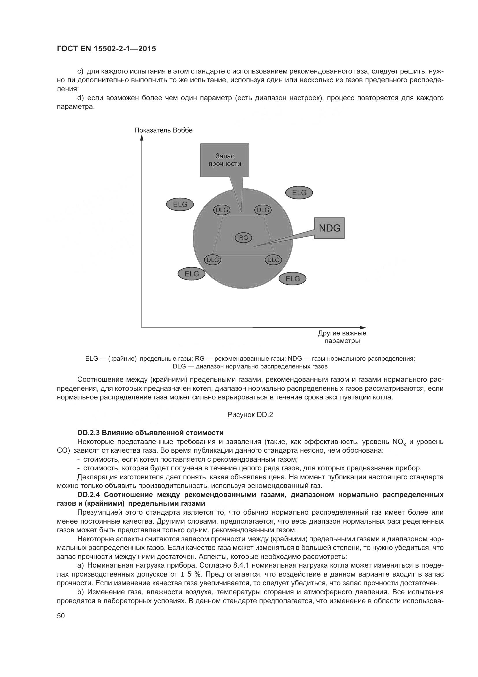 ГОСТ EN  15502-2-1-2015, страница 55