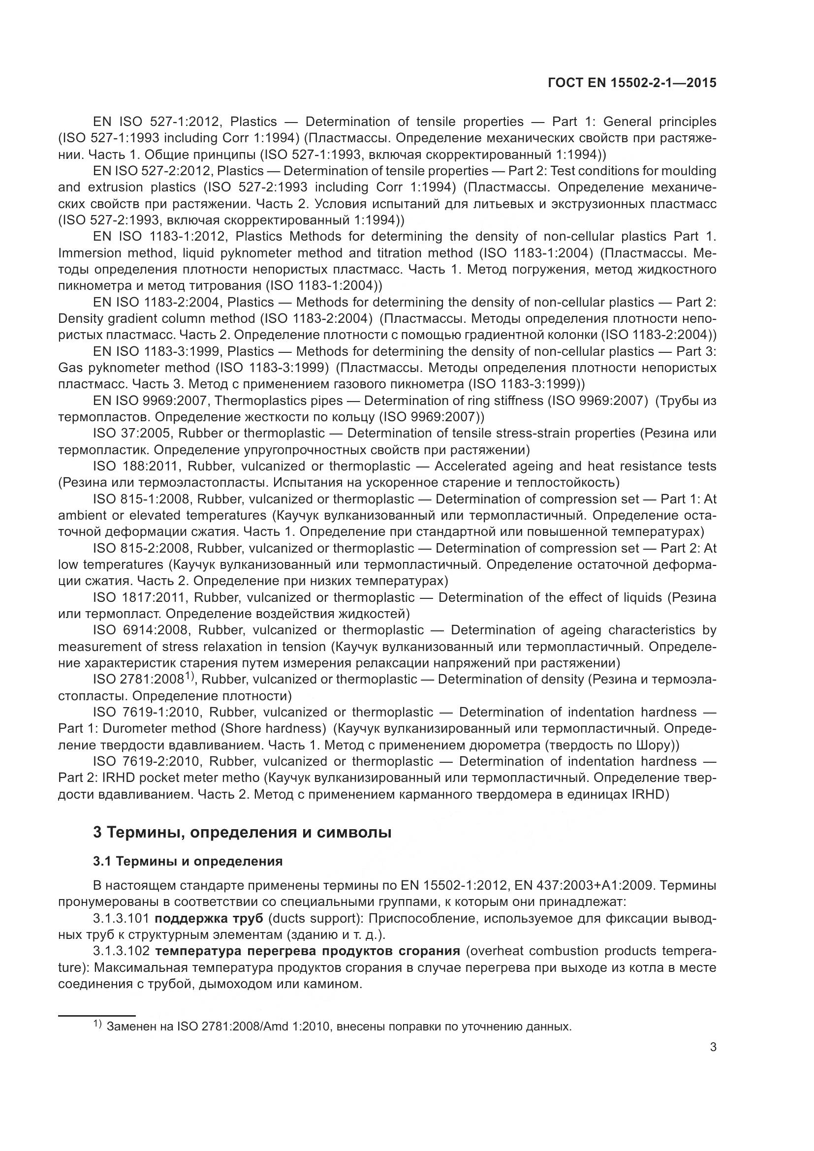 ГОСТ EN  15502-2-1-2015, страница 8