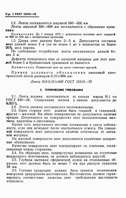 ГОСТ 15515-70, страница 4