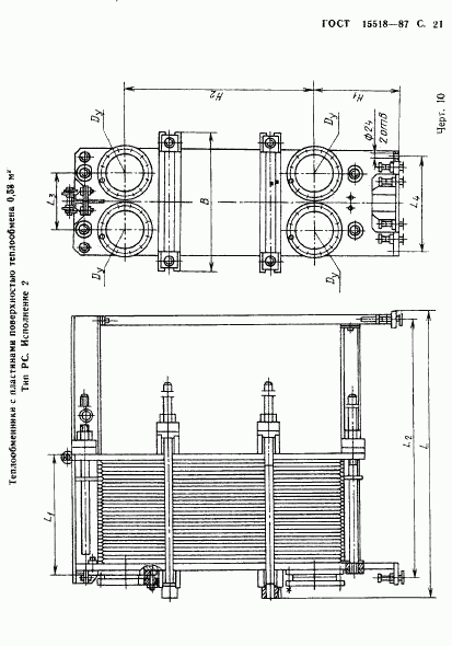 ГОСТ 15518-87, страница 22