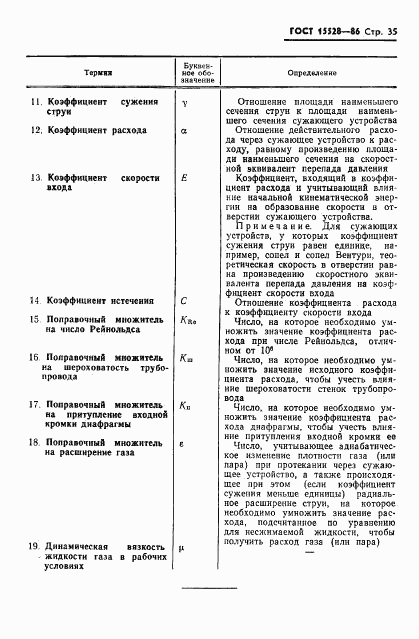 ГОСТ 15528-86, страница 37