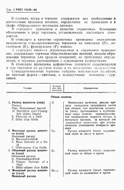 ГОСТ 15528-86, страница 4
