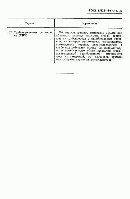 ГОСТ 15528-86, страница 41