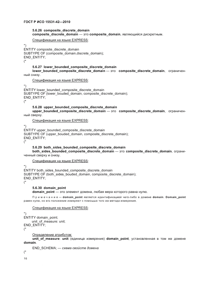ГОСТ Р ИСО 15531-42-2010, страница 20