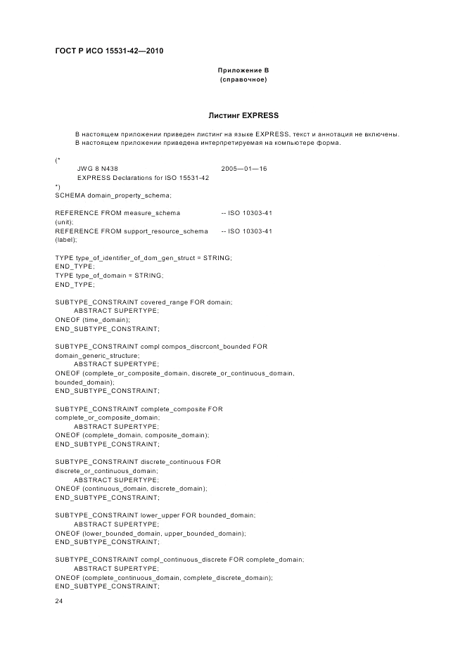 ГОСТ Р ИСО 15531-42-2010, страница 28