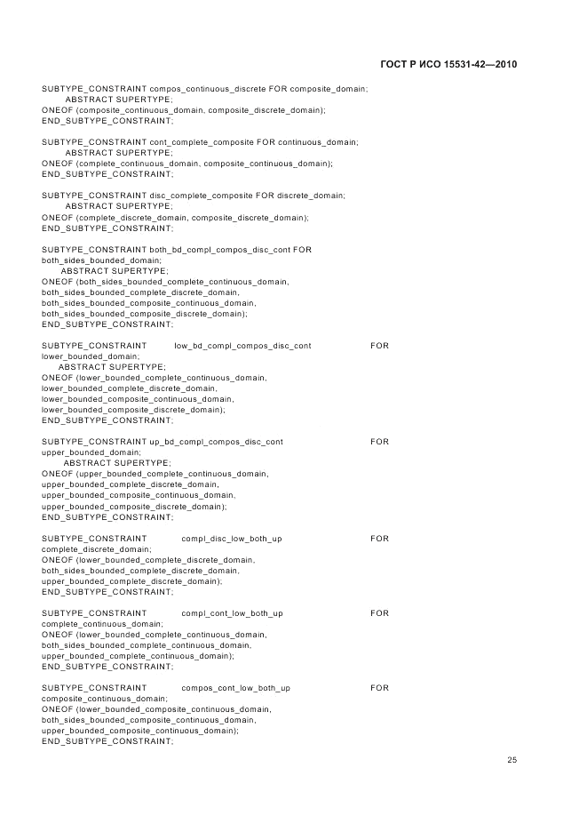 ГОСТ Р ИСО 15531-42-2010, страница 29