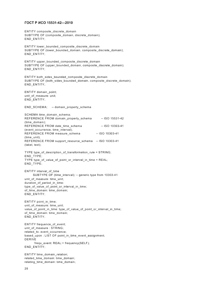 ГОСТ Р ИСО 15531-42-2010, страница 32