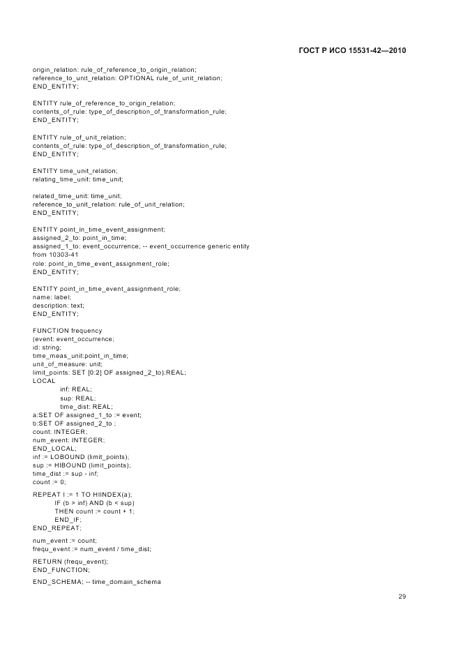 ГОСТ Р ИСО 15531-42-2010, страница 33